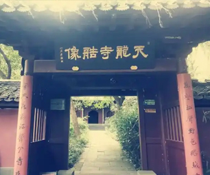 天龙寺造像