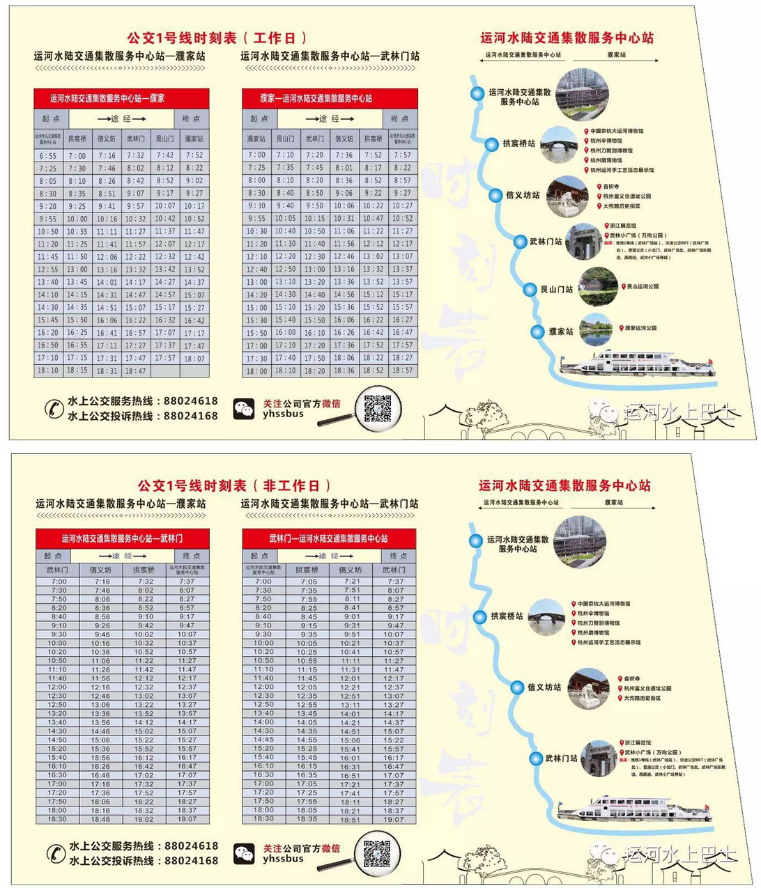 运河水上巴士1号线时刻表